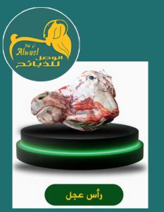 رأس عجل
