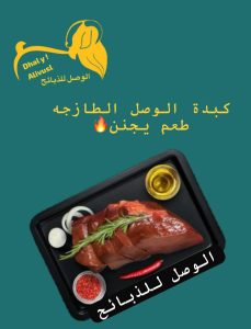 كبد عجل