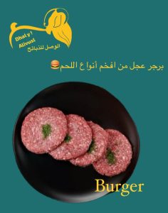 برجر عجل بي الكيلو