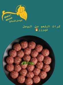 كرت لحمه